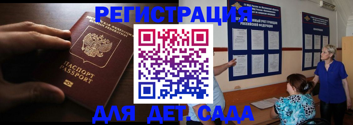 временная регистрация купить в Жуковском